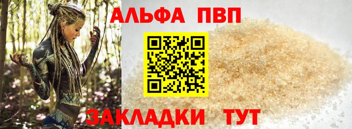 А ПВП Crystall  Вход с VPN  Качканар  наркошоп  A-PVP VHQ 
