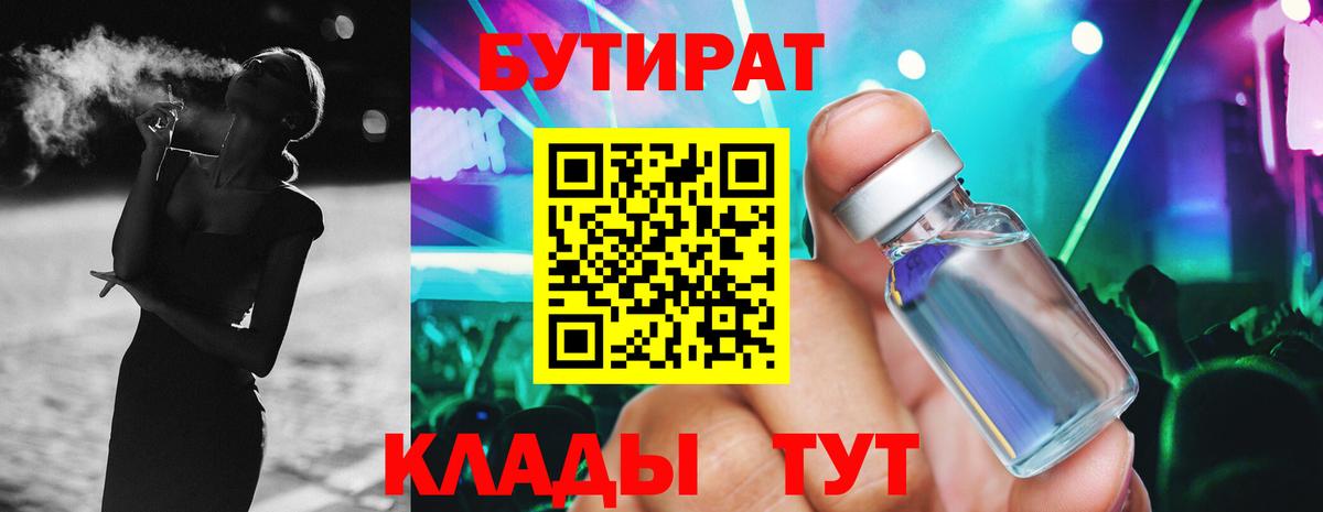 Качканар  Бутират BDO  Вход с VPN 