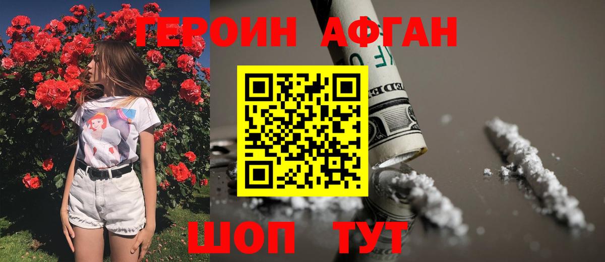 Героин герыч  Вход с VPN  Героин  Качканар 
