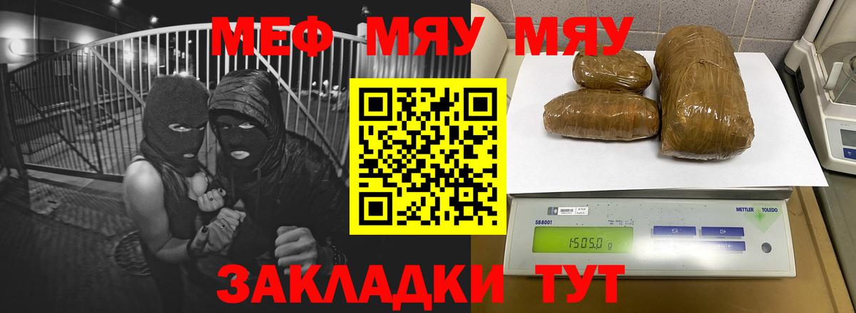 МЯУ-МЯУ  Меф мука  Вход с VPN  МЯУ-МЯУ мука  Качканар 